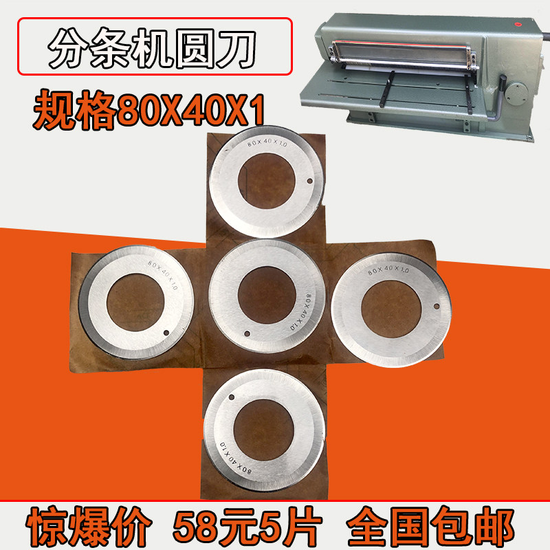 开条机分条机圆刀片皮革切条机圆刀80*40*1.0PVE皮革开料切管刀片图片