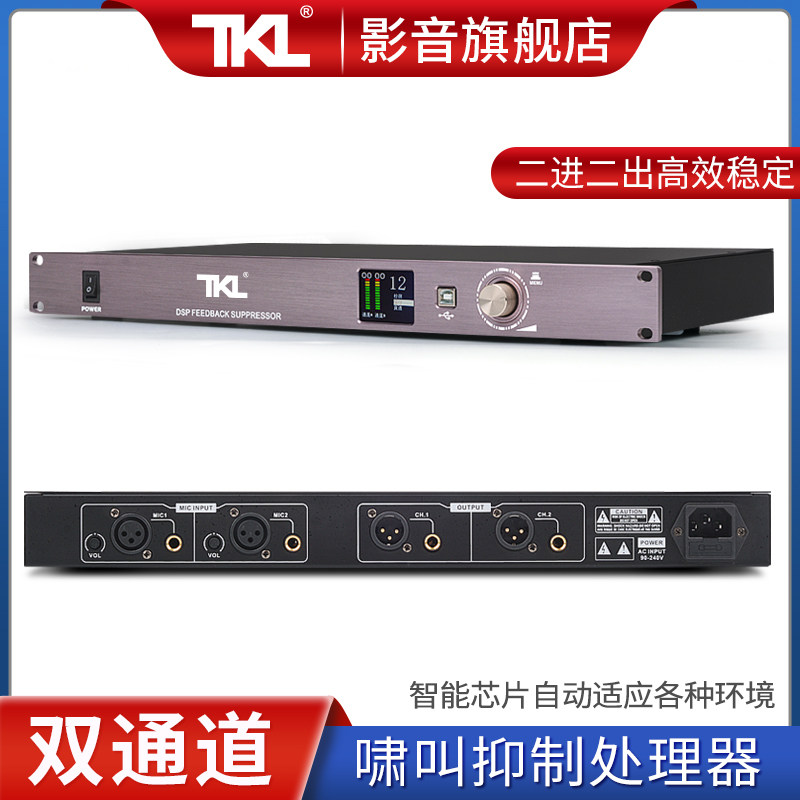 全自动话筒防啸叫反馈抑制器专业数字压缩压限移频器效果器处理器