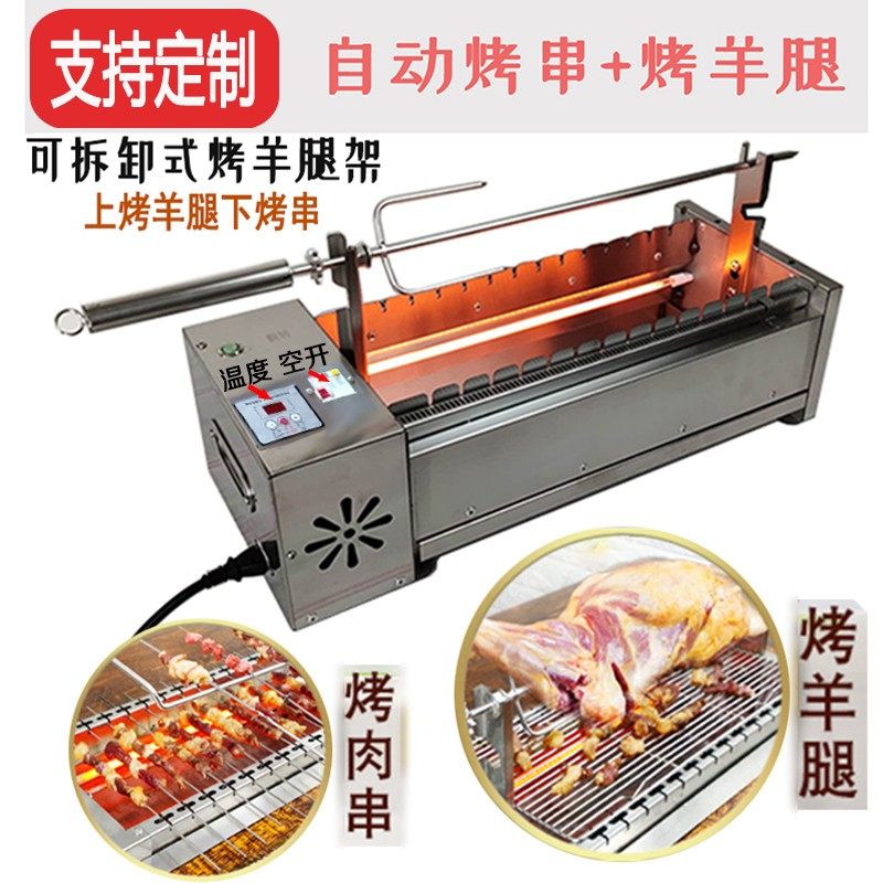 无烟烤羊腿架烧烤炉商用定制家用自动旋转烤串机嵌入式自助电烤炉