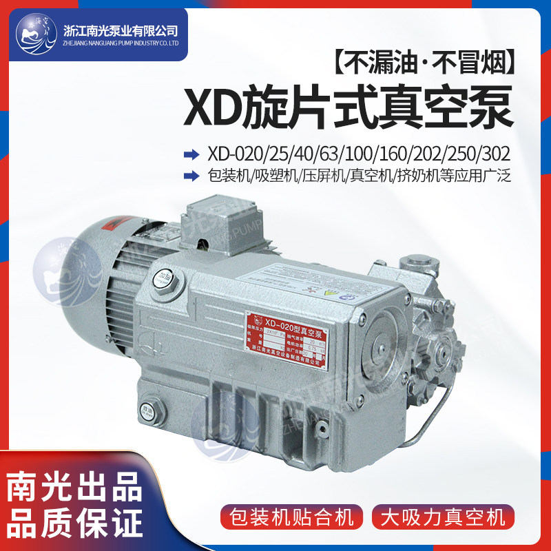 XD020/40/63/100/160/202/旋片式真空泵包装压屏吸塑机工业用油泵