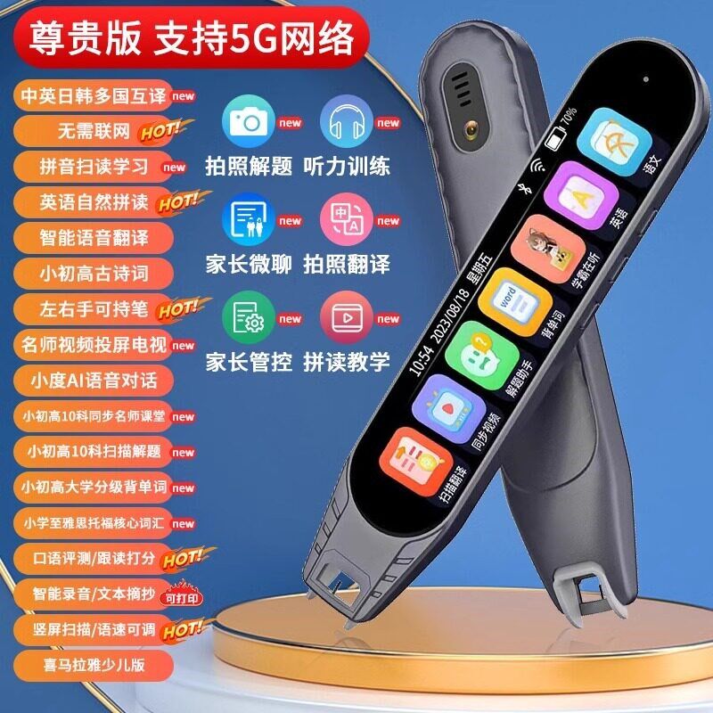 网易有道全科点读笔扫描笔小初高多功能翻译笔智能词典笔通用英语