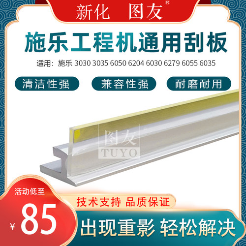 施乐3030 3035 6050 6204 6030 6279 6055 6035工程机鼓刮板 刮板