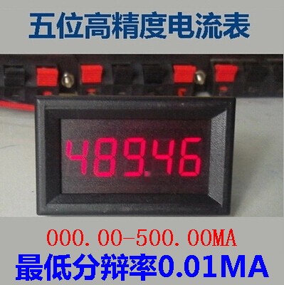 BY536A 5位高精度/直流数显电流表头0-500.00mA/0.36寸/高精度