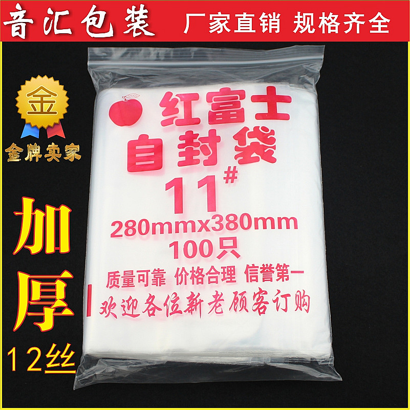 加厚11号自封袋28*38cm*12丝夹链透明密封大号包装袋自封口食品袋