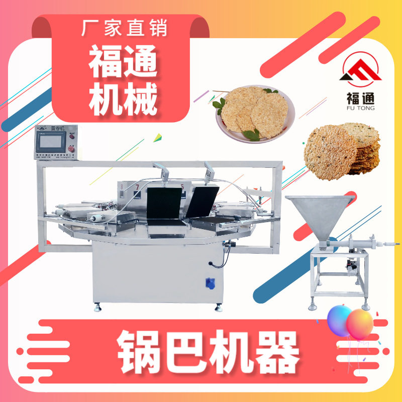 锅巴机 大米锅巴机器 紫薯锅巴设备 加热板可定