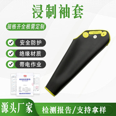浸制绝缘袖套美国Salisbury D4RYB-EC绝缘护袖微弯型护袖