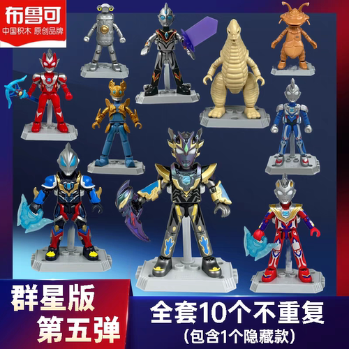 布鲁可奥特曼积木人群星版第五弹泽塔天爪捷德特利迦拼装人偶玩具