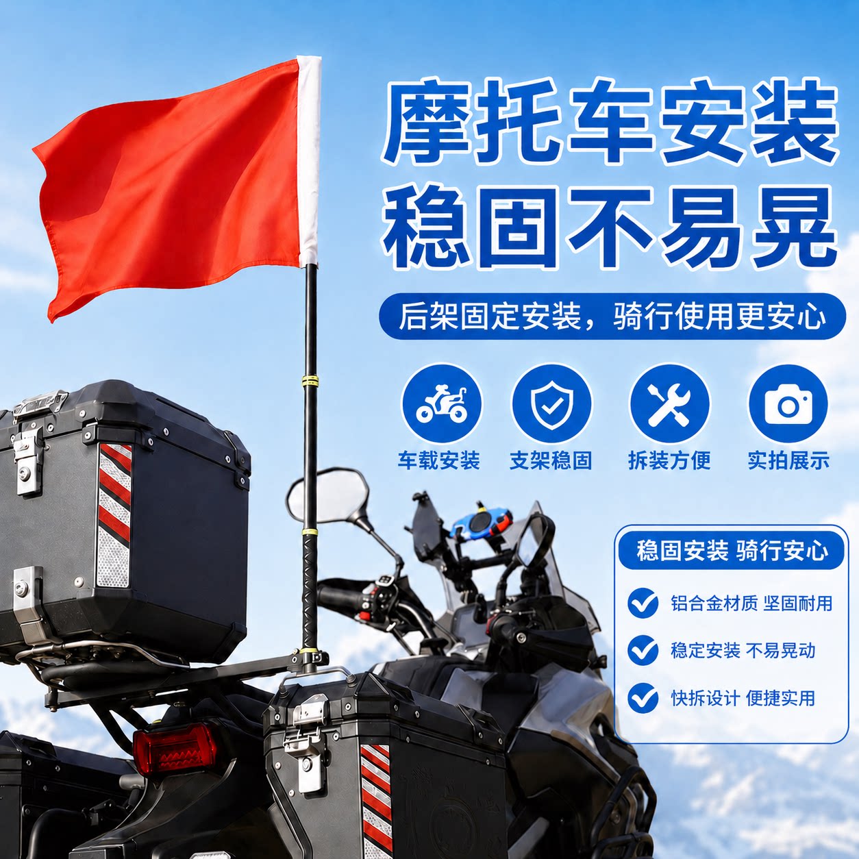 摩托车快拆伸缩旗杆专用铝合金骑行运动相机支架自拍杆警示灯尾箱