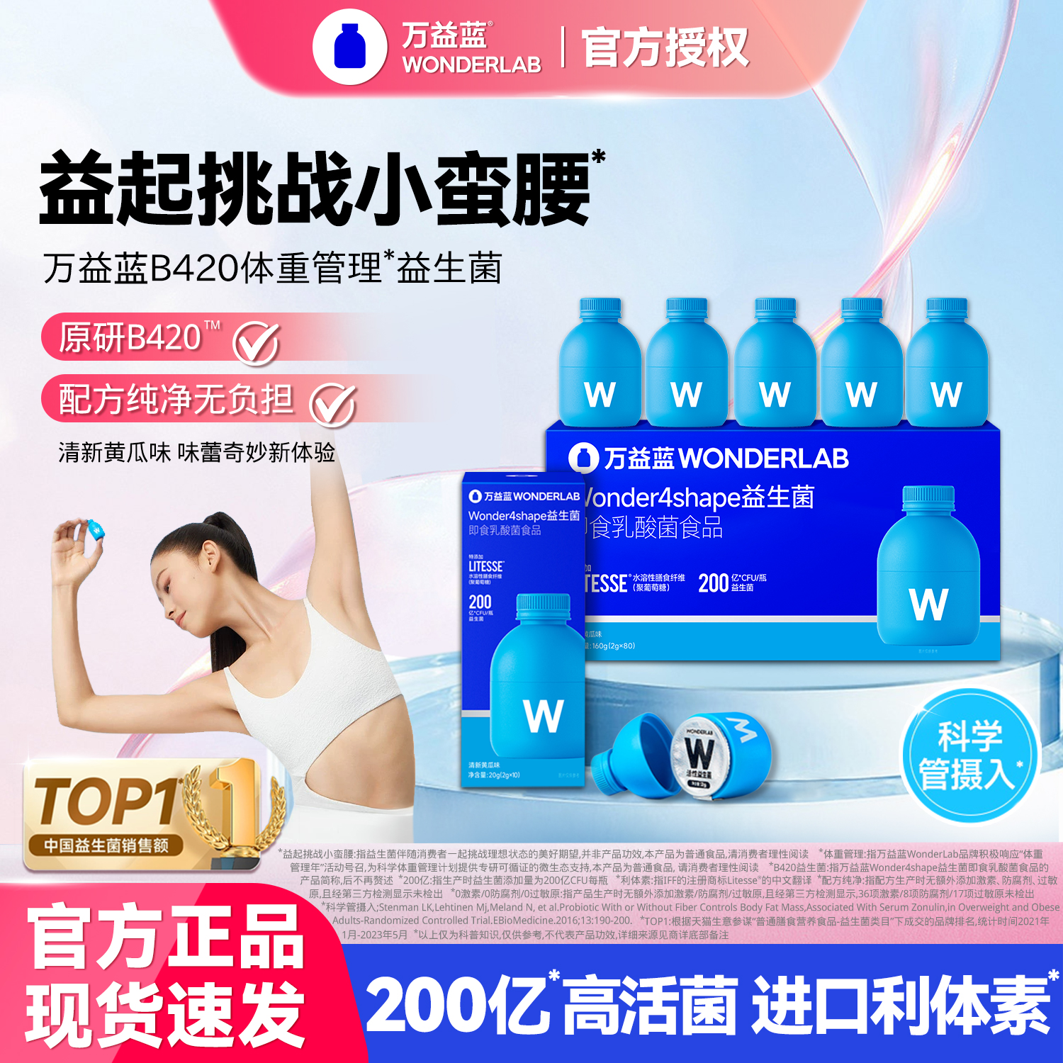万益蓝wonderlab b420益生菌粉成人体重肠道挑战轻盈早b瘦子菌