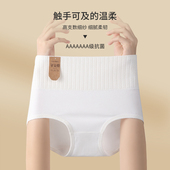 白色新疆原棉中高腰内裤 A类婴儿棉7A抗菌聚乳酸裆不夹臀三角裤 女