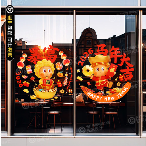 2026马年春节静电窗花玻璃贴