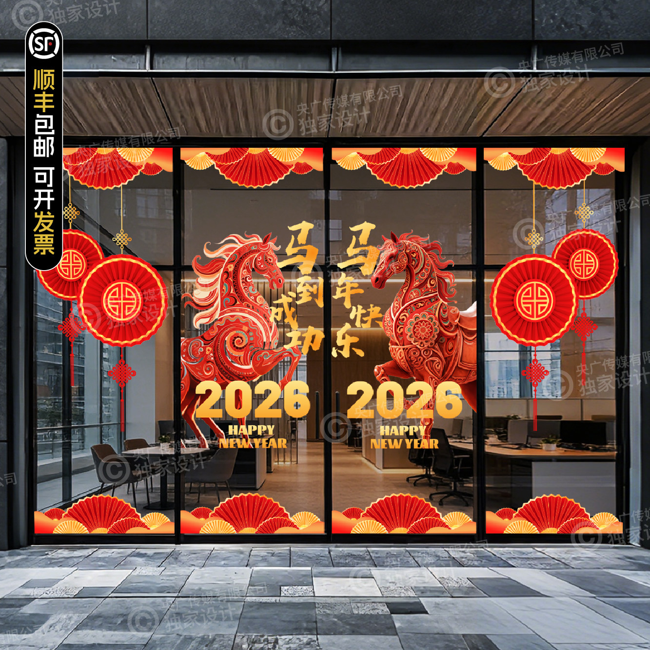2026新年马年玻璃门贴纸商场店铺橱窗装饰静电贴膜春节布置用品,家居饰品,玻璃膜/贴,淘宝优惠券,粉丝福利购,淘宝优惠卷