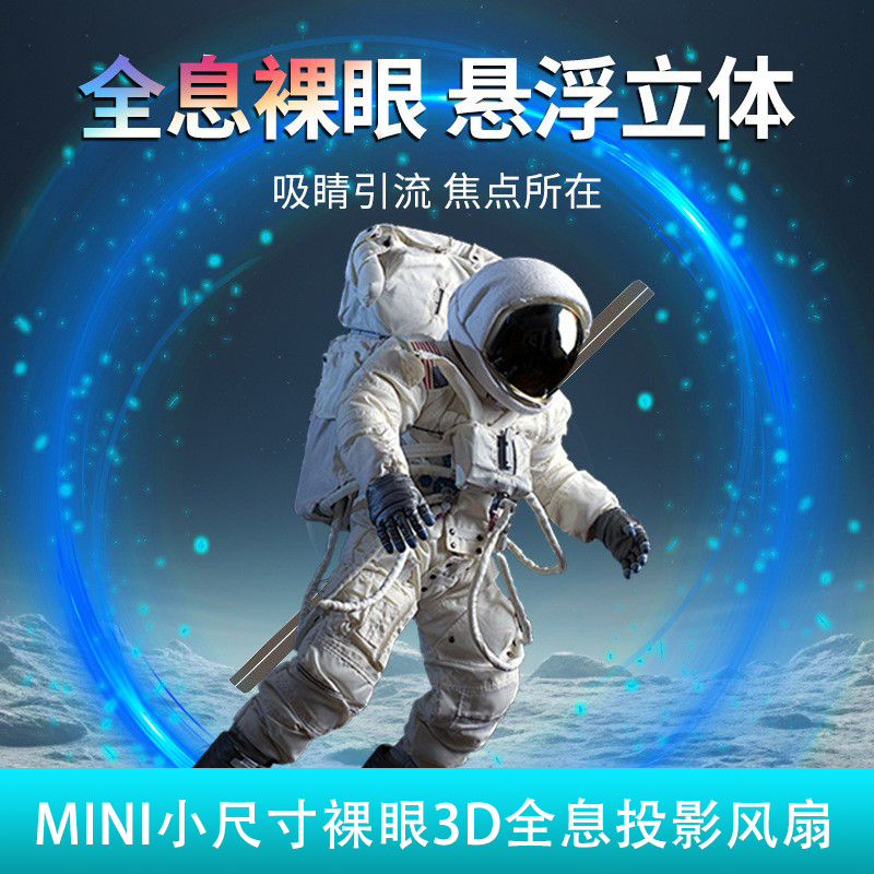 裸眼3D全息投影LED旋转风扇