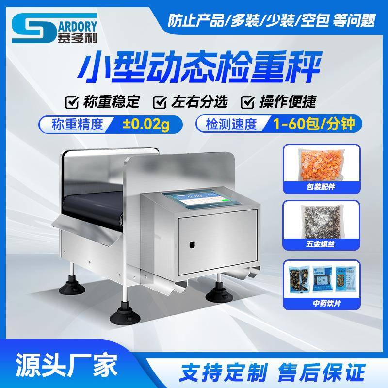 配件包零件包在线分选机饼干药剂皮带检重秤零件包小型称重机