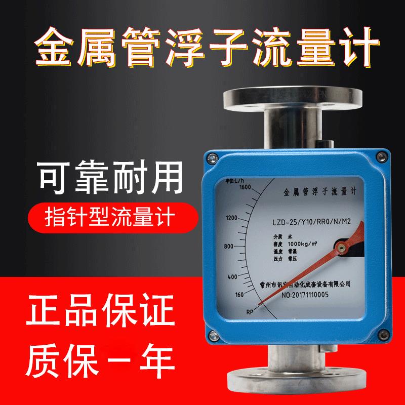 包邮金属管浮子流量计气体机械不锈钢304环保转子流量计液体