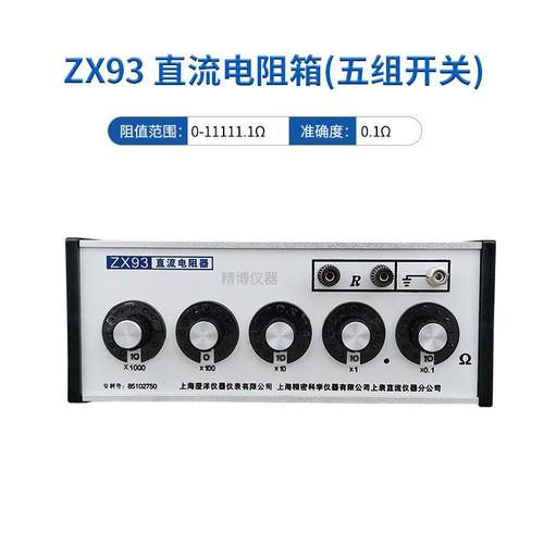 上海正阳澄洋ZX92E/94E/95E/96E/97E/98E/99E直流电阻器出口产品
