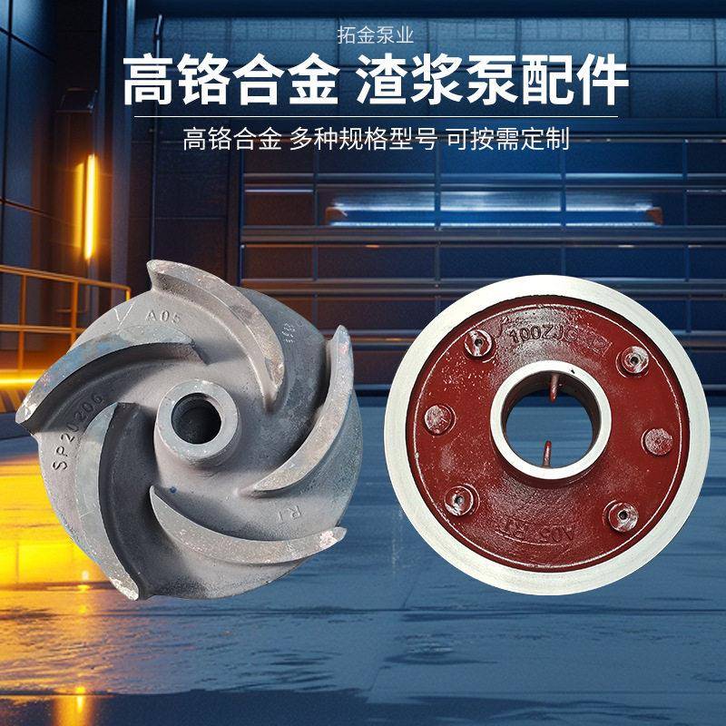ZJ渣浆泵配件叶轮水泵配件离心泵配件液下泵配件YZ泥浆泵过流件