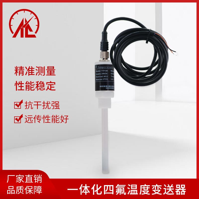 四氟防腐温度变送器PT100传感器感温探头螺纹安装铂热电阻4-20MA