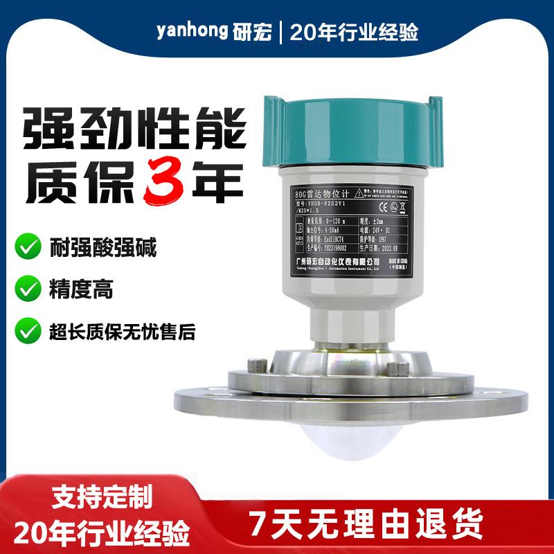 雷达物位计80GHz液体固体料位测量高精度化工储罐耐腐蚀液位计