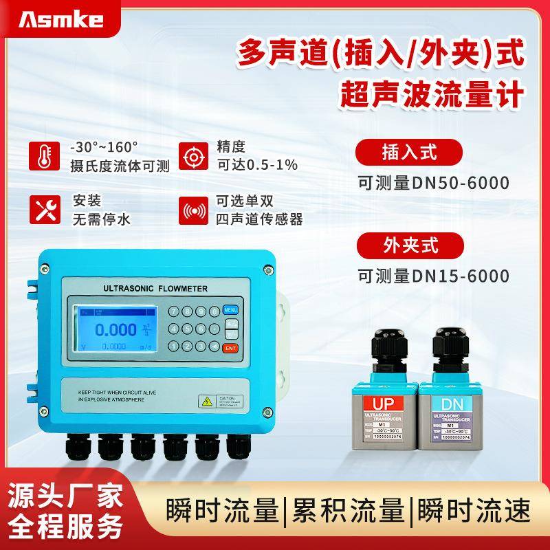 智能多声道超声波流量计高精度测量抗干扰强适用于复杂工况