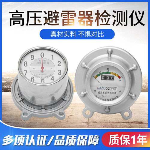 广大电气压避雷器用监测器和放电计数器JSY-8/JCQ-A
