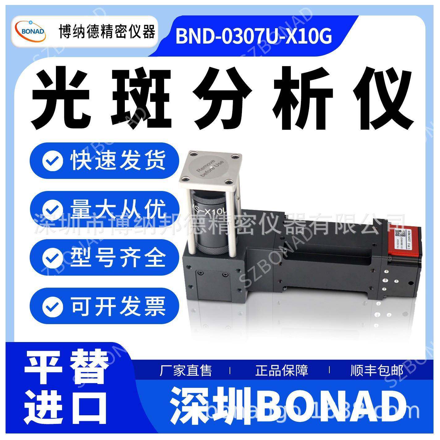 深圳BONAD光斑分析仪BND-0307U-X10G工业科研光束分析仪CMOS相机
