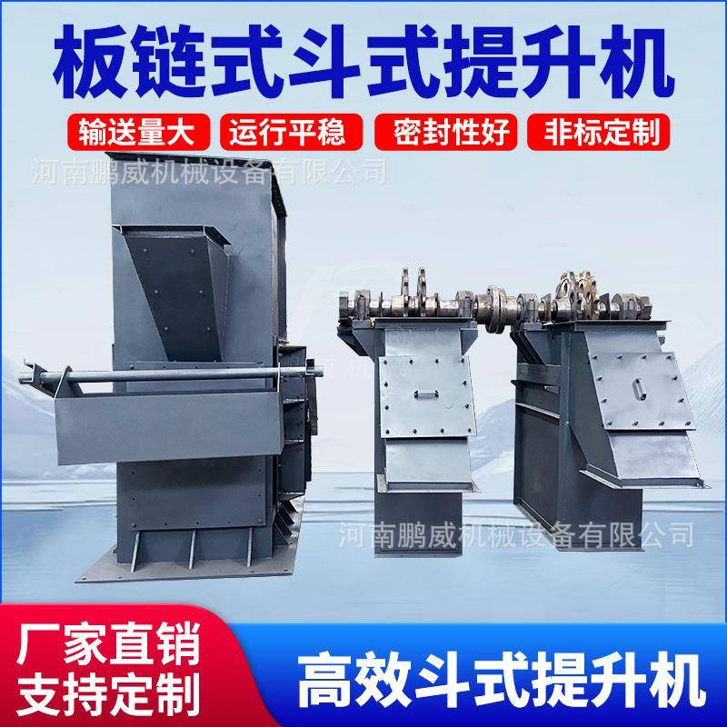 板链斗式提升机砂石矿用垂直输送机粉尘提升上料机颗粒料斗提料机