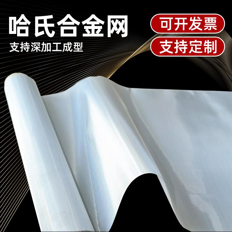 现货哈氏合金网厂家纸浆和造纸工业筛网现货哈氏合金丝网编织网