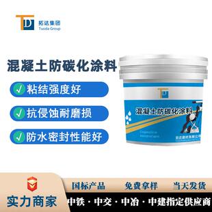 混凝土防碳化涂料防碳化防渗防水防腐广州混凝土防碳化涂料厂家