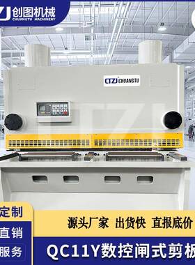 创图32*2500QC11Y系列闸式剪板机带E21S系统不锈钢剪切