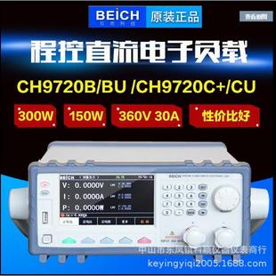 CH9720C程控直流电子负载测试仪电子负载仪