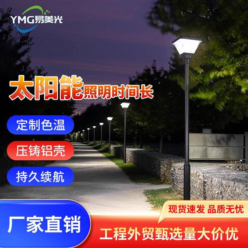 太阳能灯庭院灯防水照明灯室外杆灯花园别墅灯户外庭院太阳能灯