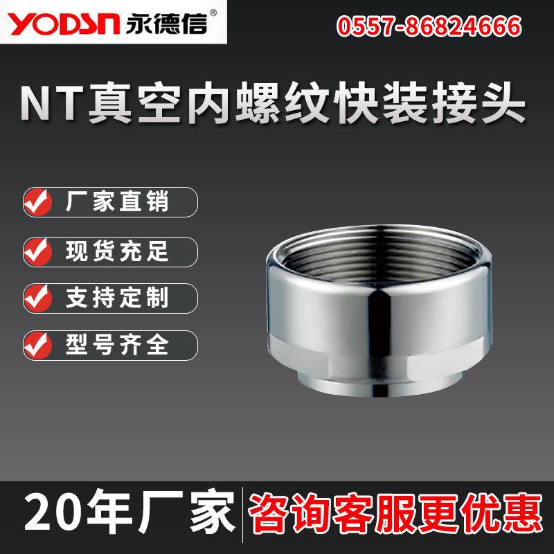 NT真空外螺纹快装接头304不锈钢快装外丝卫生级接头快接316