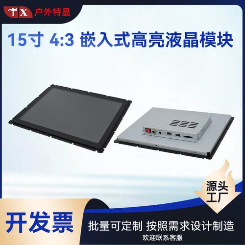 15寸1200cd智慧加油站付款扫码模块工业AG触摸一体机抗干扰液晶屏