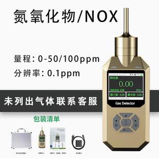 SZZY-300泵吸式氮氧化物/NOX气体检测仪手持式氮氧化物分析仪