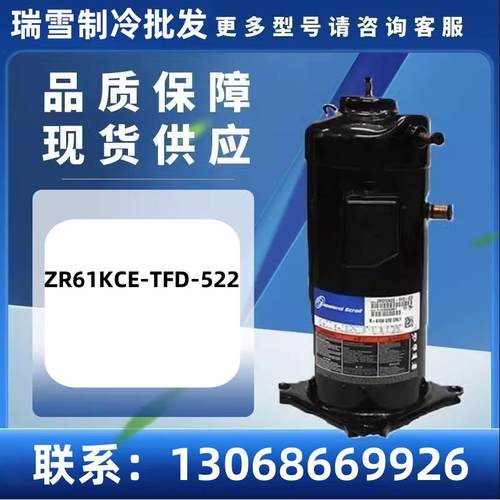 ZR61KCE-TFD-522谷轮5匹空调冷库冷柜冰柜设备制冷压缩机