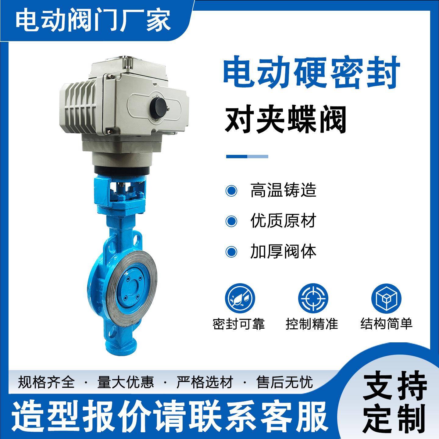 电动蝶阀对夹式蝶阀精小型电动执行器硬密封高温常压D973X-16P