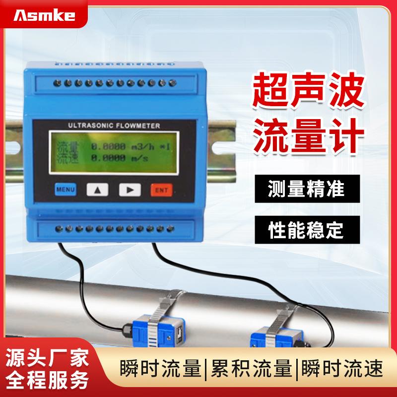 高精度外夹式模块超声波流量计适用于DN15-DN6000管道安装工业级