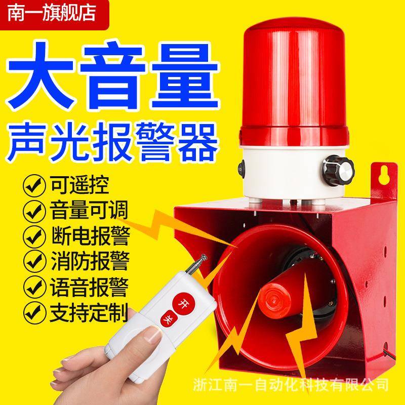 高音报警喇叭220v大功率声光报警器24v音量可调12v真人语音款220v