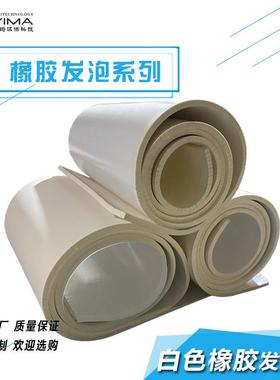 厂家直销白色橡胶发泡板高弹减震密封缓冲海绵板垫防水防漏高密度