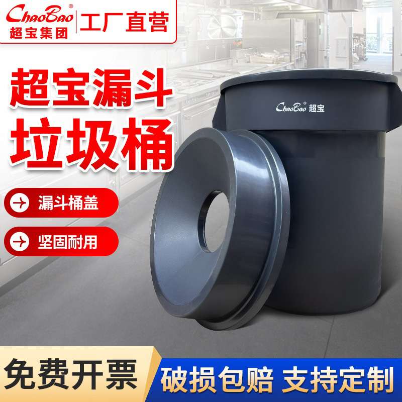 商场物业漏斗型贮物塑料桶120L大号圆形餐厅厨房泔水垃圾桶带轮子
