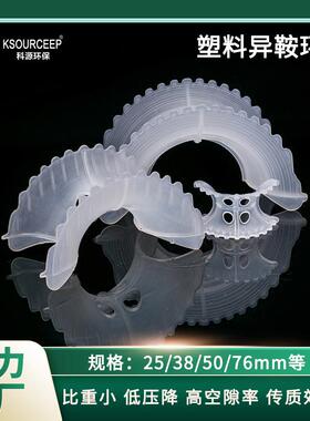 科源出售25/38mmPP异鞍环填料多规格废气净化塔填料塑料异鞍环