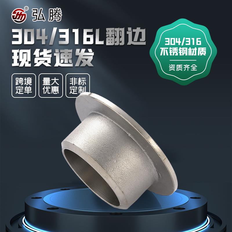 304翻边短节不锈钢短接316L对焊环活套法兰AP造纸流体水处理