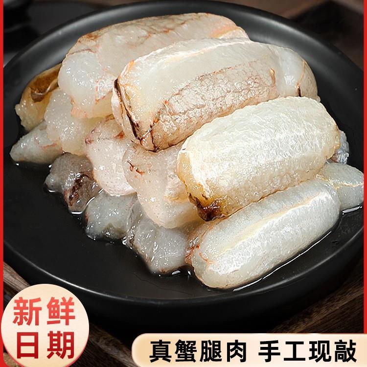 现剥蟹腿肉梭子蟹肉新鲜蟹脚肉海鲜火锅食材鲜活螃蟹生鲜制品顺丰