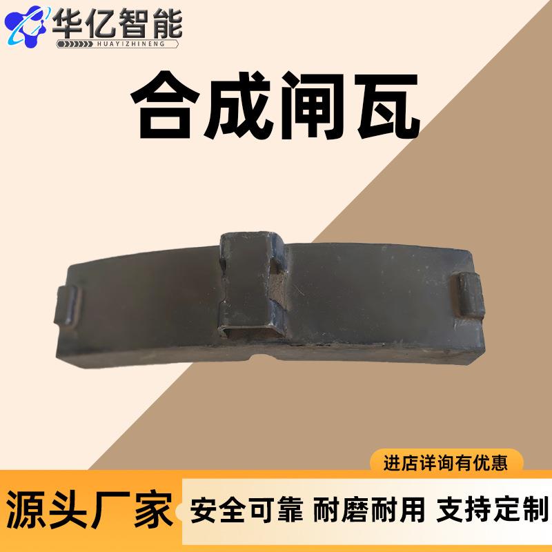 390×85×50mm内燃机车合成闸瓦停车制动器设备合金铸铁闸瓦