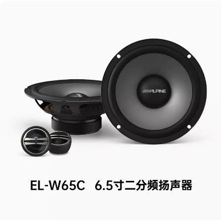 阿尔~派EL-W65C/W65车载二分频同轴套装扬声器汽车音响改装6.5喇