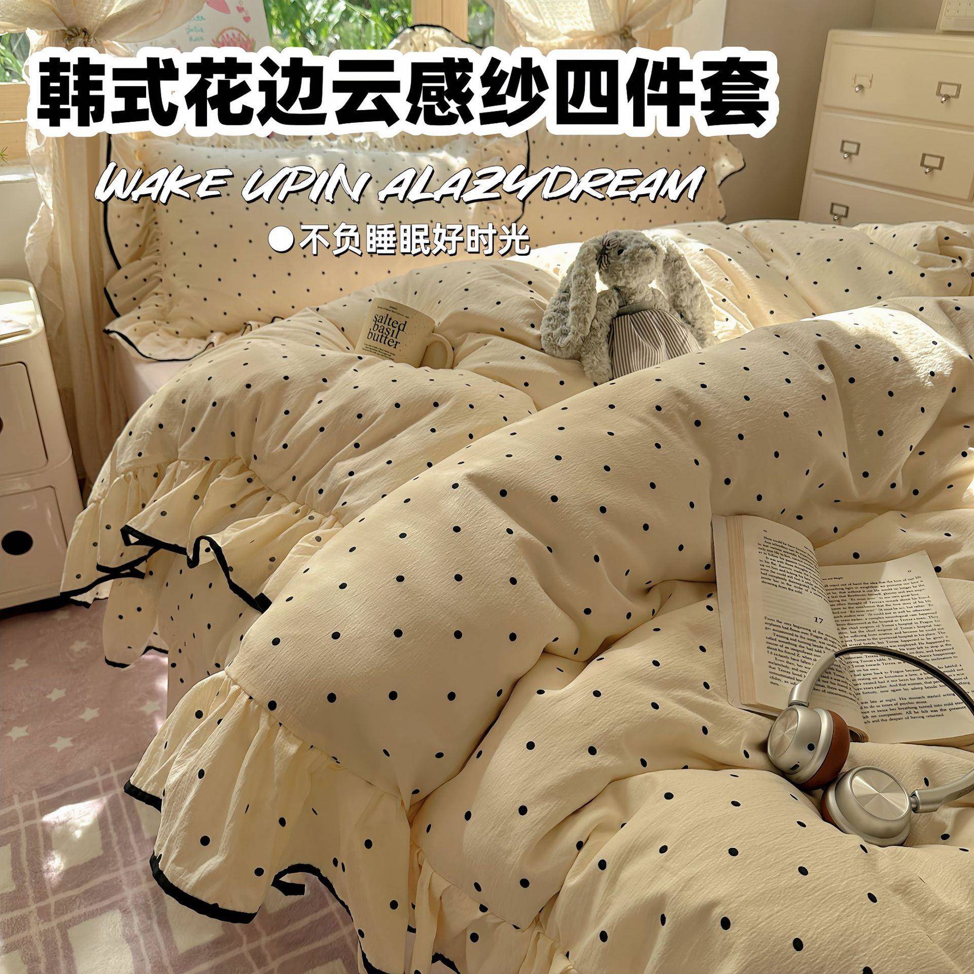 韩式波点黄云感纱花边款四件套水洗棉被罩床单被套床笠宿舍三件套