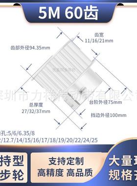 同步带轮夹持型5M60齿齿宽11/16/21内孔56.358101215齿形带同步轮