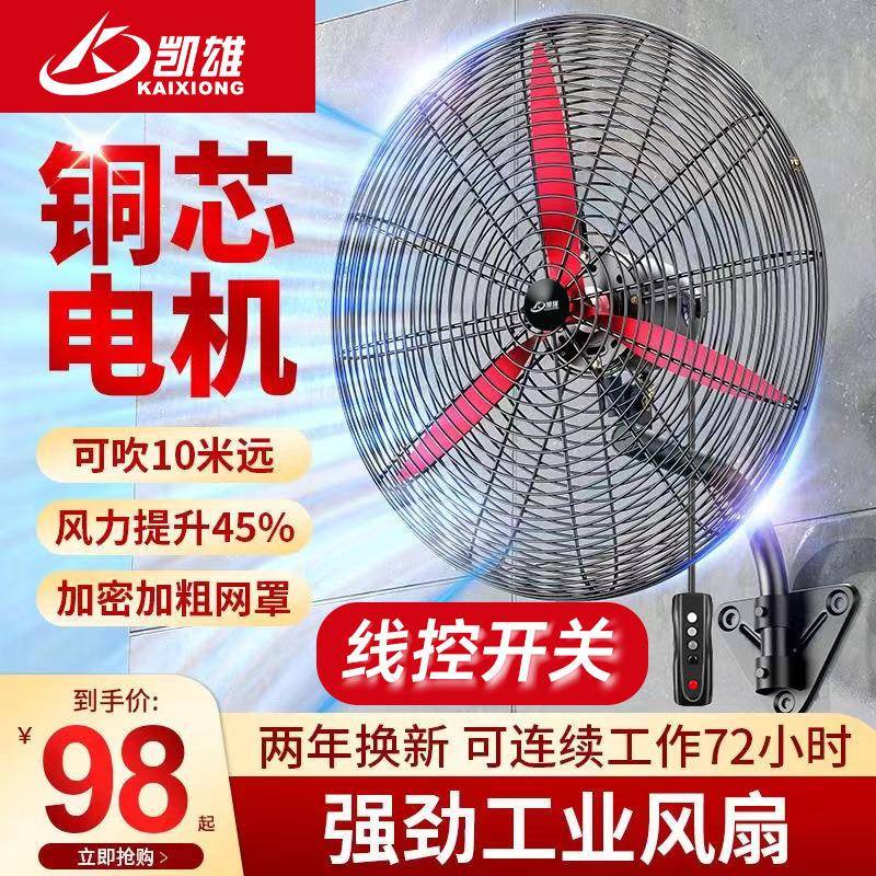 工业电风扇线控壁扇大功率工业牛角扇大功率商用壁挂扇摇头大风力