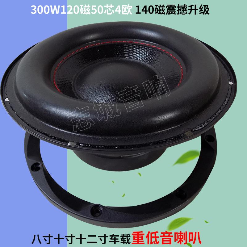 八寸十寸十二寸重低音喇叭,车载低音炮改装纯低音单元,音响配件